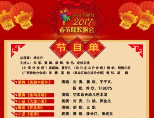 鸡年春节联欢晚会经典语录