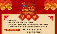 鸡年春晚经典语录