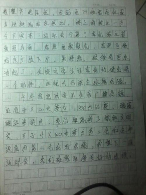 运动会600字