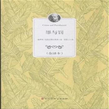罪与罚英文读后感