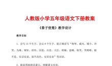 晏子使楚读后感