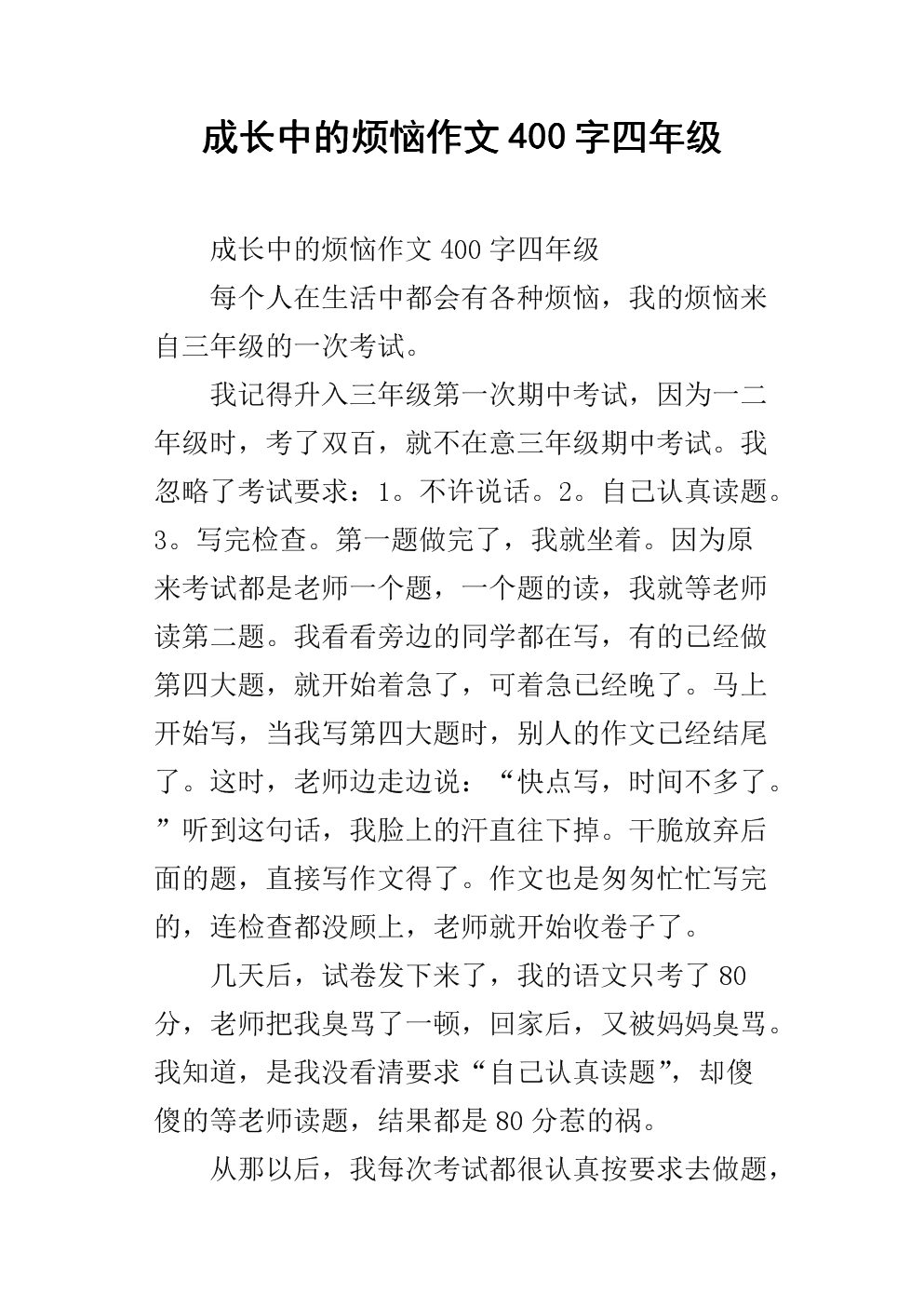 我的幸福与烦恼的构成