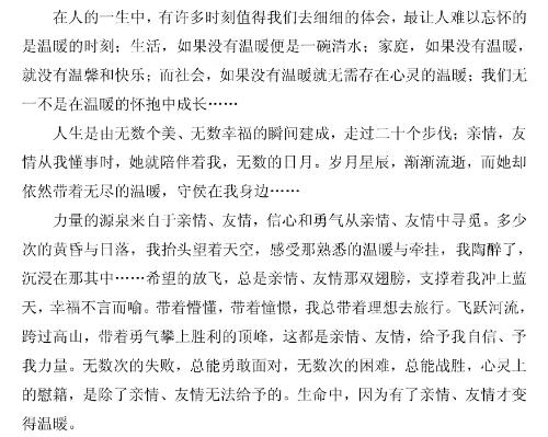 家庭温馨作文500字