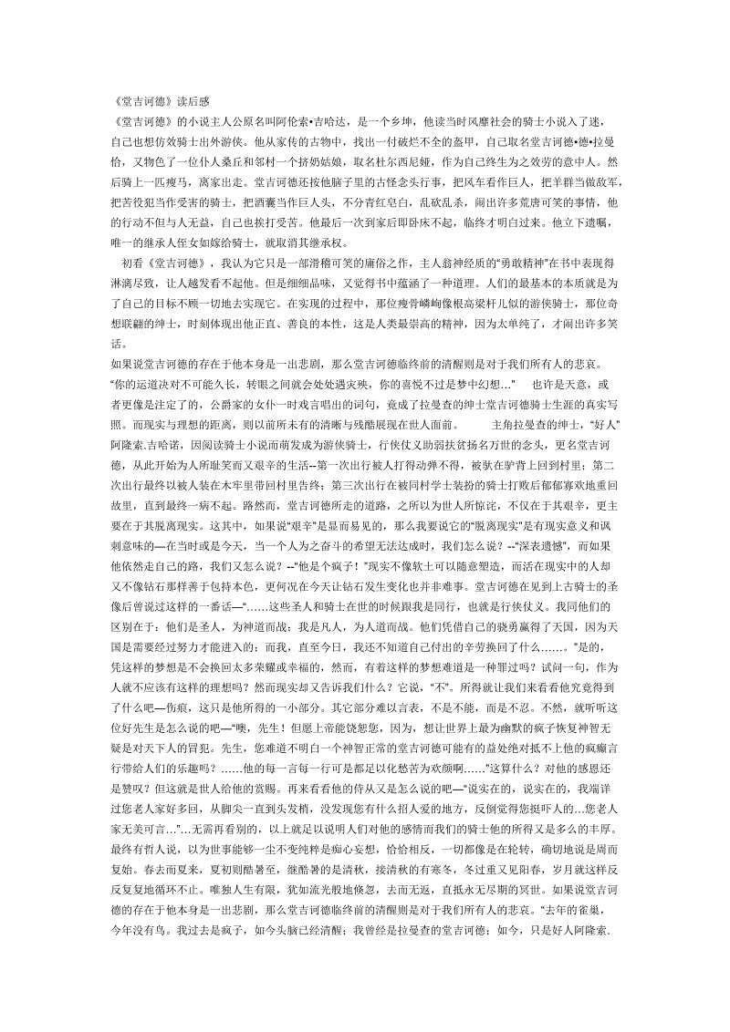 唐吉x德读800字后的想法