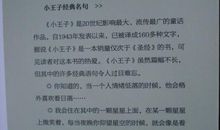 读《小王子》后感