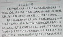 我的愿望作文600字