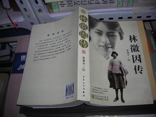 读《林徽因传》后的感想