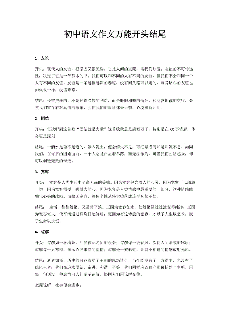 友谊组成的开始和结束