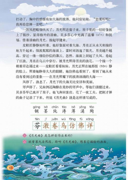 关于阅读《月光》的思考