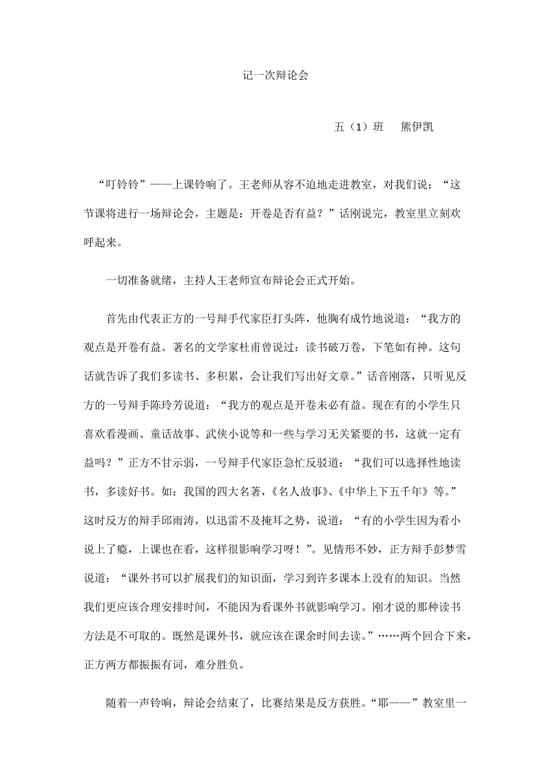 记得一场辩论有400个单词