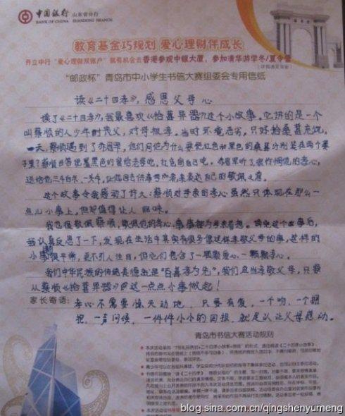 感恩父母的信组成