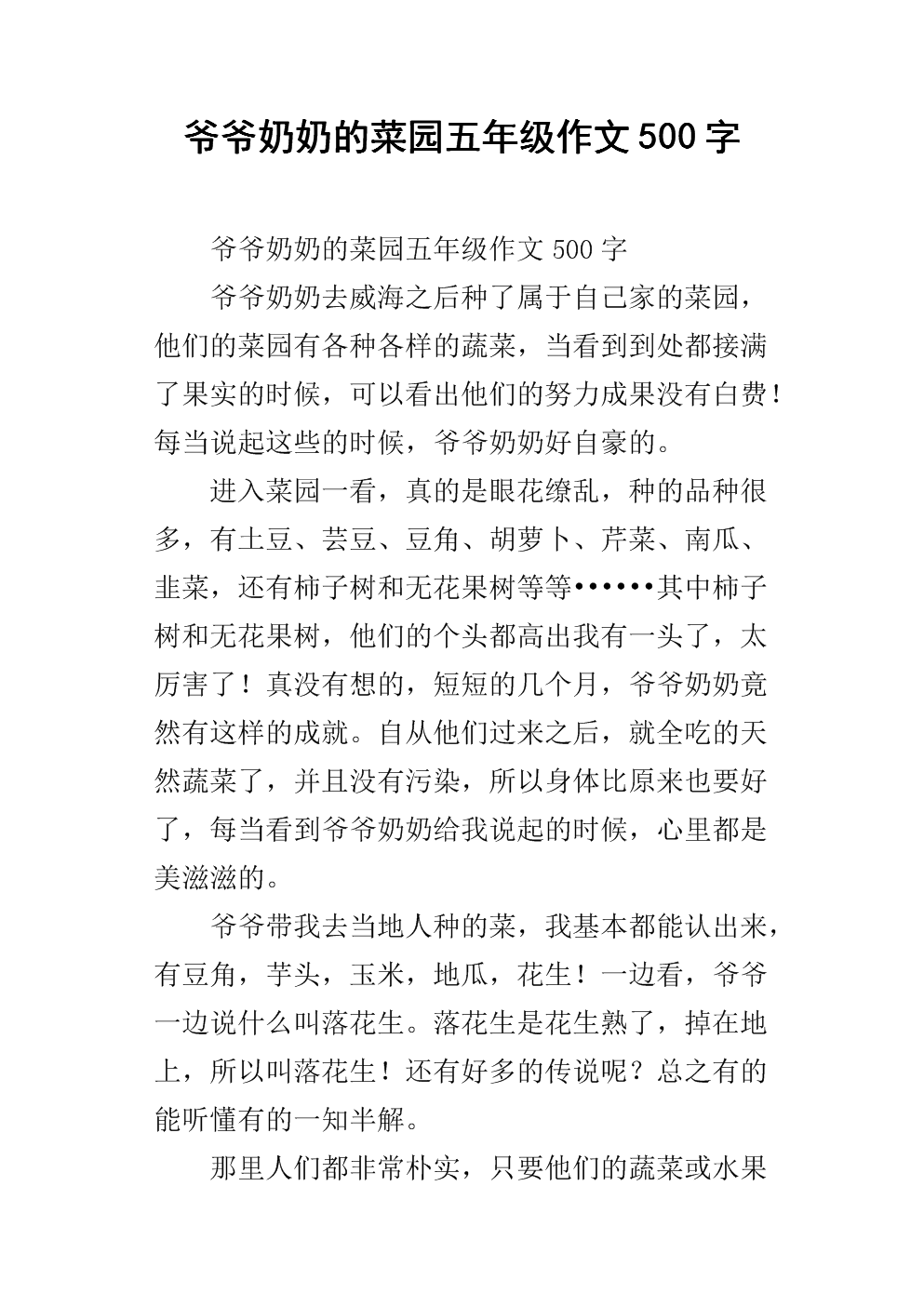 描述菜园的成分