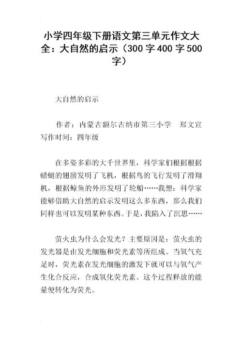 什么启蒙作文400字