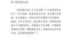 精灵鼠小弟读后感