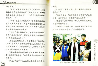 阅读比尔·盖茨的完整传记后的思考