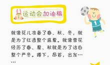 秋季运动会加油稿