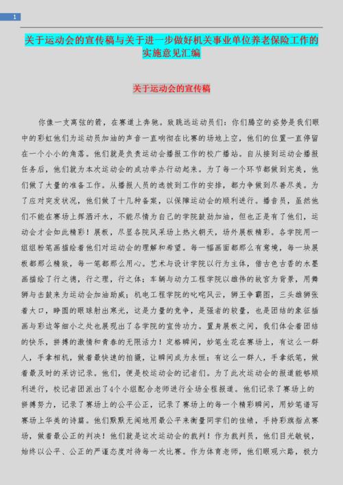 运动会促销草案