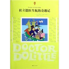 关于“多利特尔博士航行”的思考