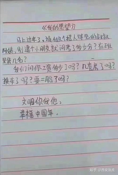 小学生组成我的愿望