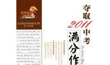 2014年高考满分作文北京卷：新时代老规矩！