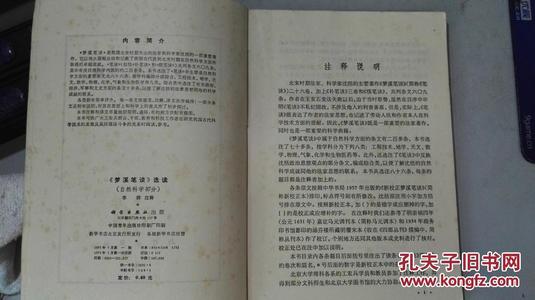 梦溪笔会读后会谈