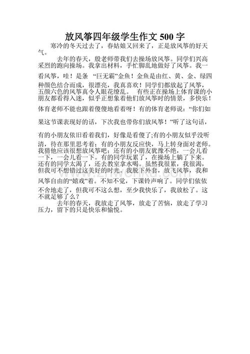 500个单词的风筝作文