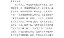 放风筝的作文300字