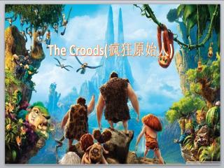 疯狂原始人英文读后感