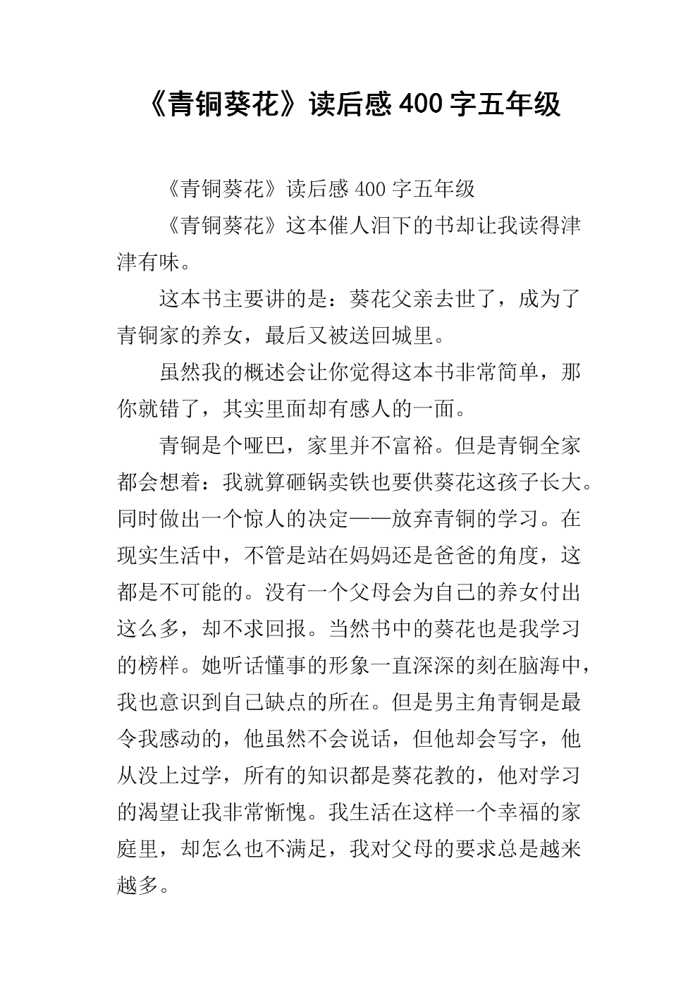 关于阅读《青铜弓》的思考