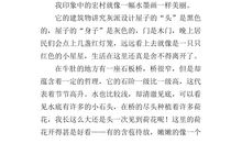 山水游记作文600字