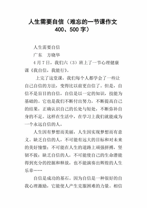 难忘的课文500字作文