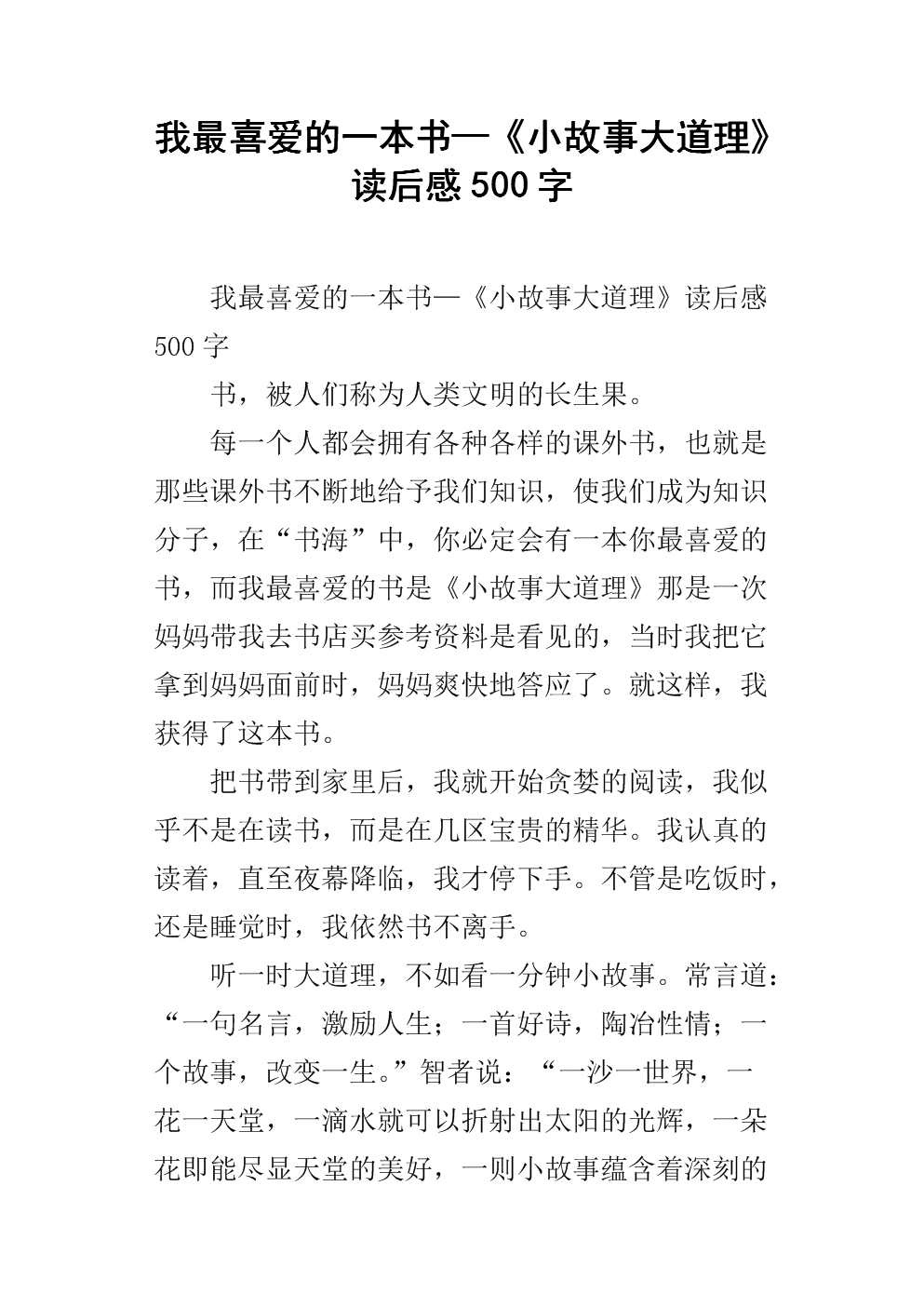 阅读小故事和大哲学后的思考