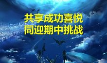 成功的喜悦300字