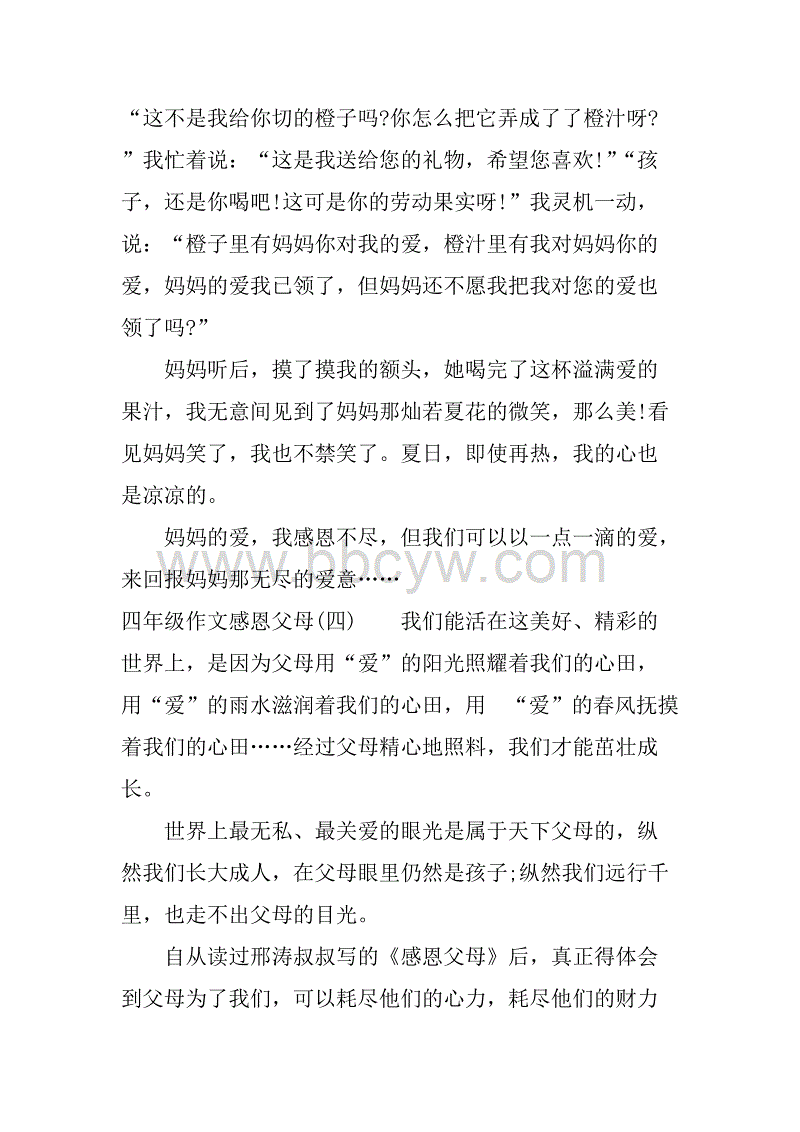 感激父母的作文350字