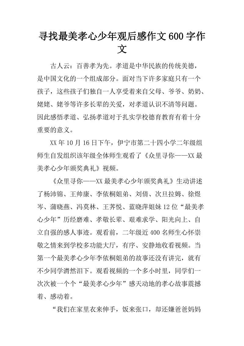 阅读初中作文后600字