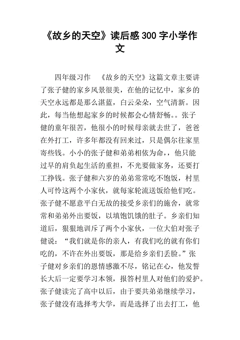 故乡百言