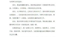 竞选发言稿作文