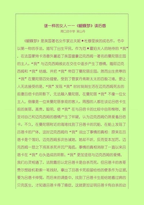 蝴蝶梦英文读后感