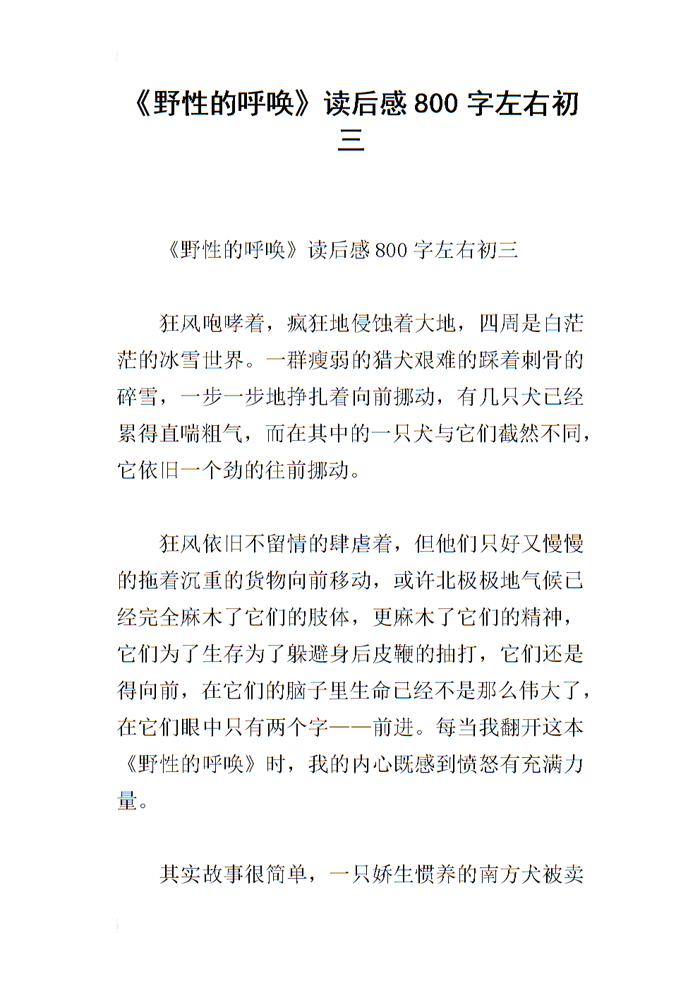 关于阅读《野性的呼唤》的思考