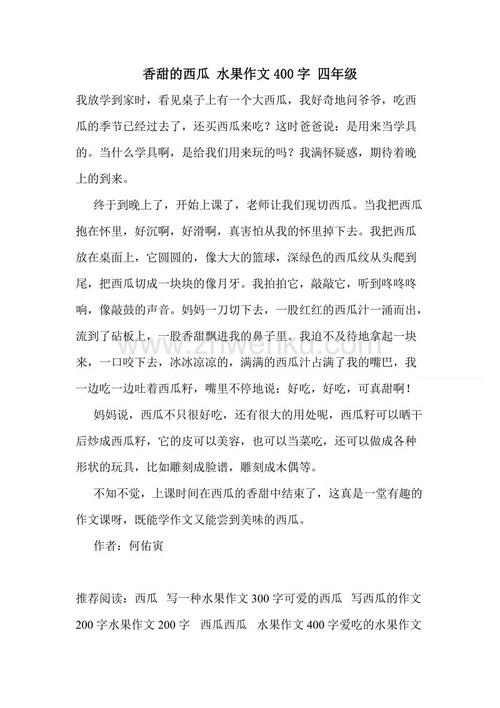 小学二年级写作水果作文