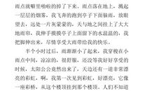 及时雨作文600字