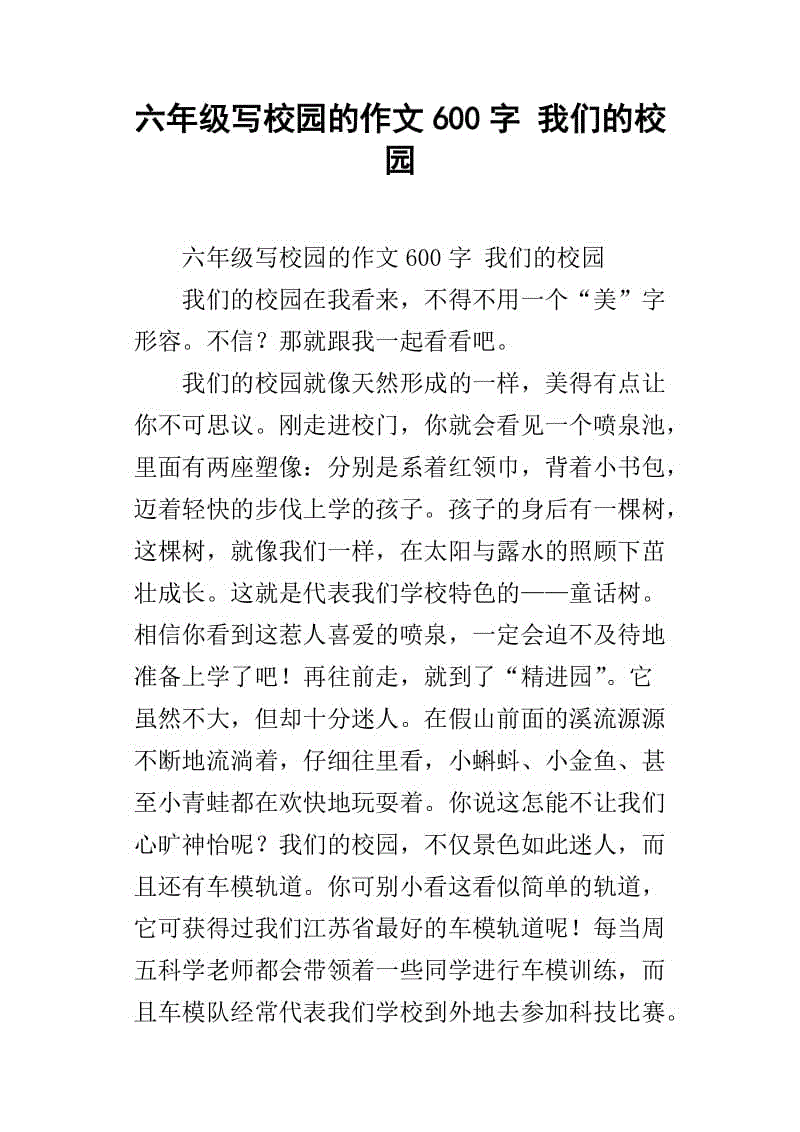 我的校园作文100字