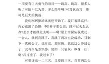 关于体育的作文400字