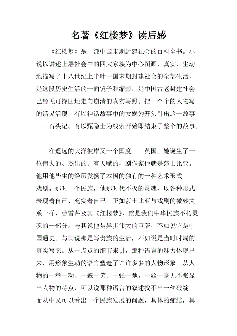 读完《红楼梦》 15