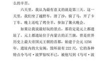 关于游记的作文400字