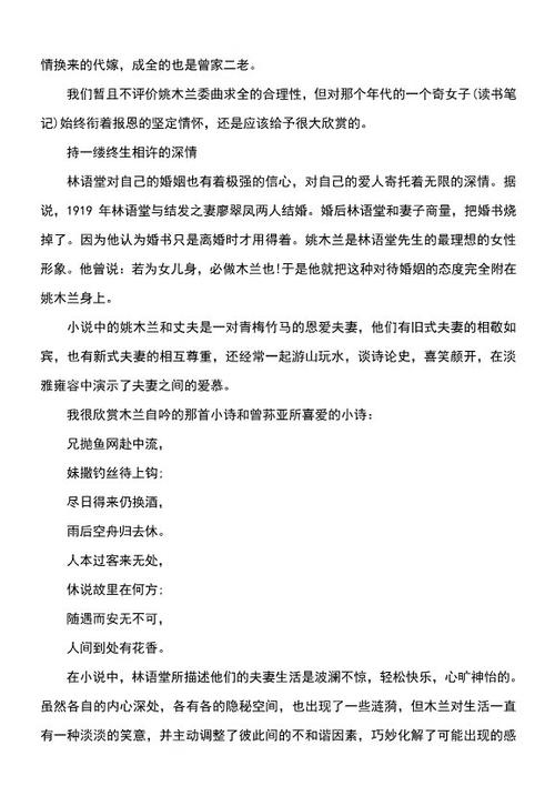 京华烟云英文读后感