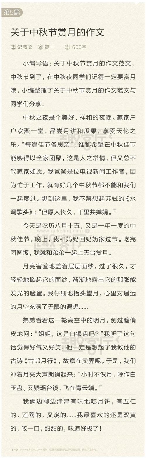 中秋节600字
