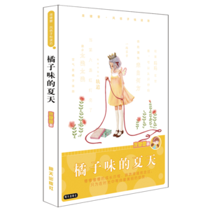 阅读后的夏日橙味