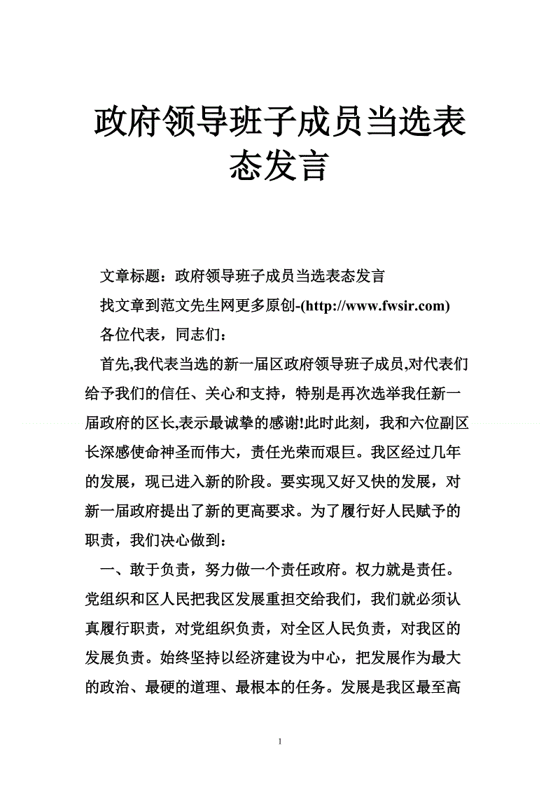 看完旧版企业演讲稿