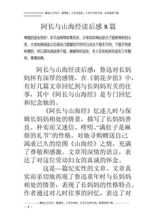 读《山海经》后的昌河思想